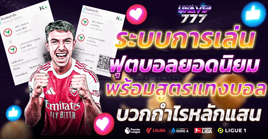 UFABET วอเลท True Wallet บัญชีธนาคาร ระบบอัตโนมัติ