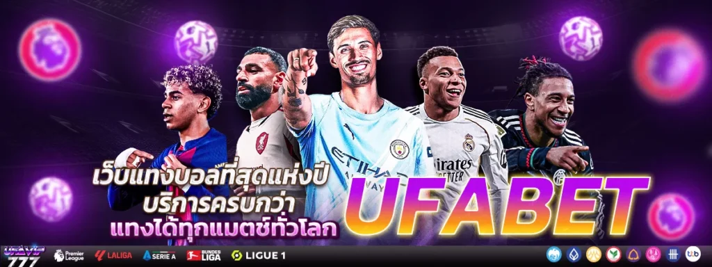 UFABET วอเลท True Wallet บัญชีธนาคาร ระบบอัตโนมัติ