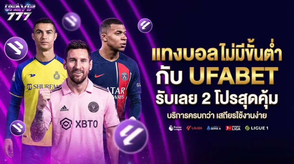 UFABET วอเลท True Wallet บัญชีธนาคาร ระบบอัตโนมัติ